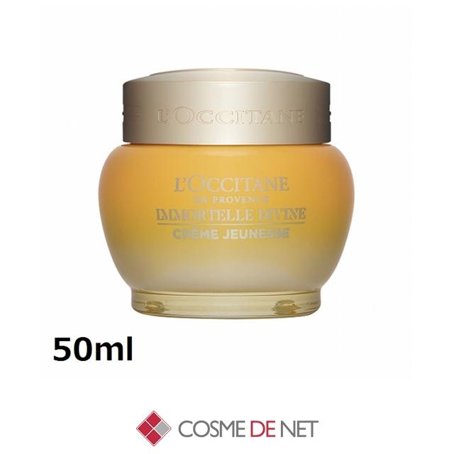 送料無料】ロクシタン イモーテル ディヴァインクリーム 50ml 