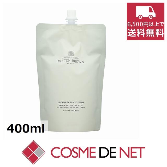 モルトンブラウン/ブラックペッパーリチャージ/ボディケア詰め替えセット MOLTON BROWN 【並行輸入品】モルトンブラウン リチャージ
