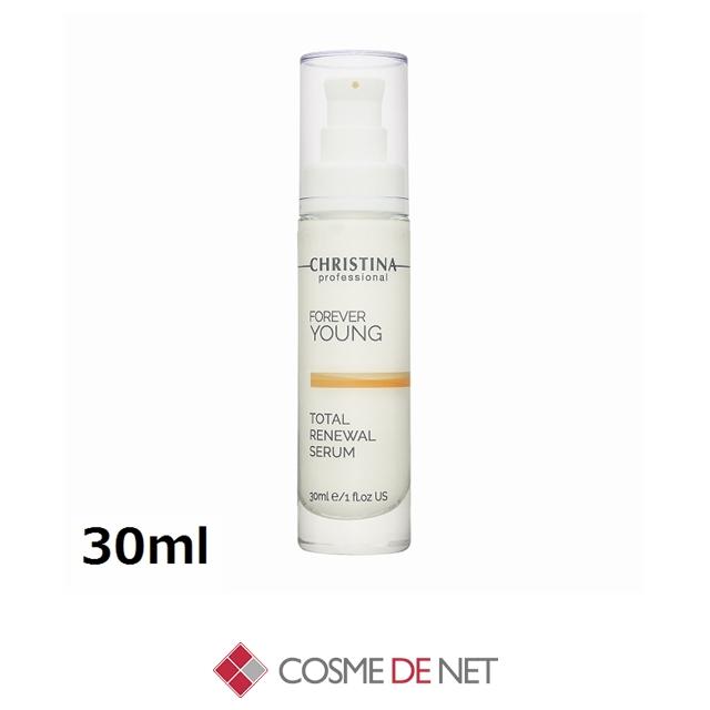 クリスティーナ フォーエバーヤング トータルリニューアルセラム 30ml  