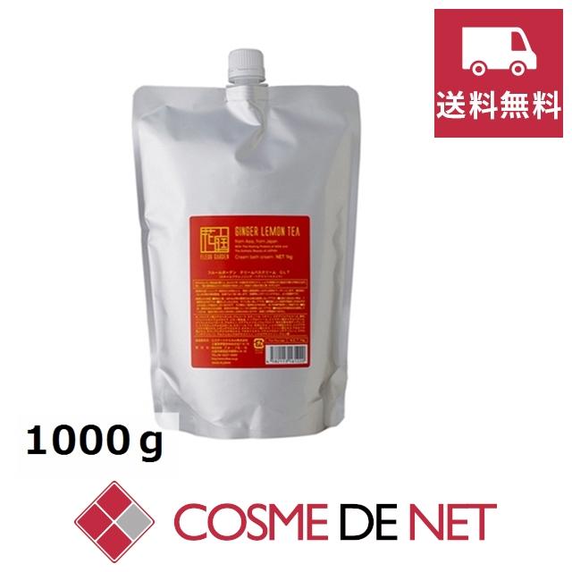 フォーフルール フルールガーデン クリームバス ジンジャーレモンティ