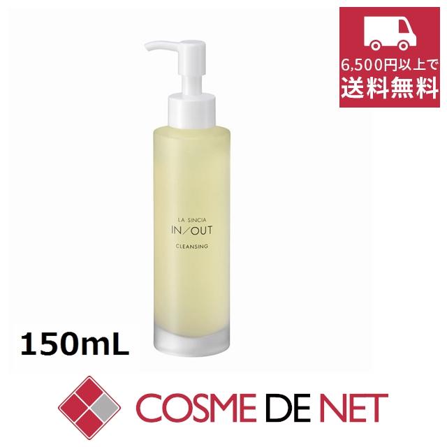 ラシンシア IN/OUT クレンジング 150mL : コスメデネット Yahoo!店