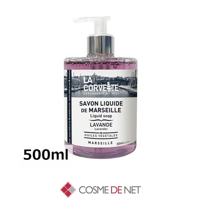 ラ コルベット サボン リキッド 500ml ラベンダー : コスメデネット
