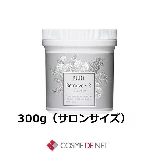 ポリシー リムーブ・Ｒ 300g 業務用 送料無料 ポリシー リムーブ R 300g サロンサイズ 業務用 : コスメデ
