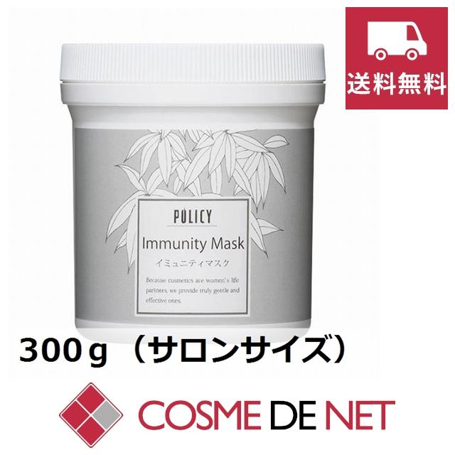 ポリシー化粧品 イミュニティクリーム 300g 業務用 正規品
