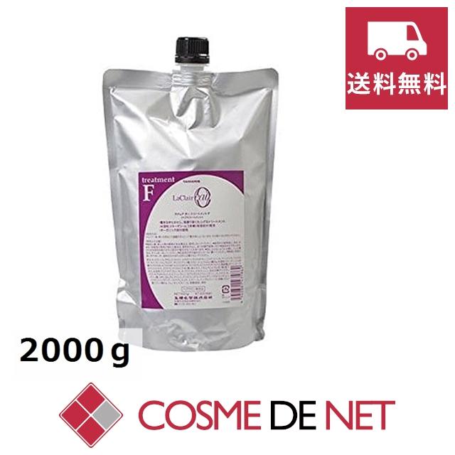 タマリス ラクレア オー トリートメント F フルリペア 2000g 【送料無料】 送料無料】タマリス ラクレア オー トリートメント F(フルリペア