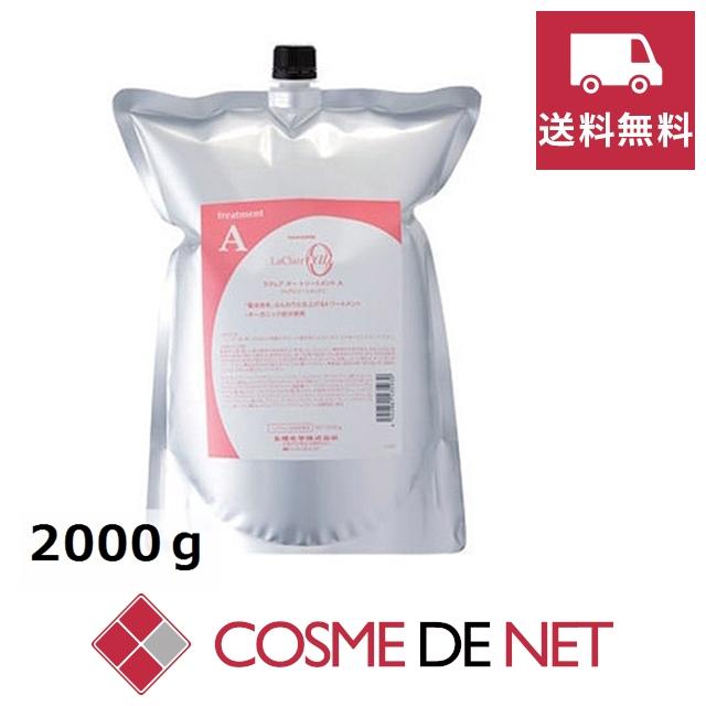 タマリス ラクレア オー トリートメント A エアリーリペア 2000g 【送料無料】 送料無料】タマリス ラクレア オー トリートメント A(エアリーリペア