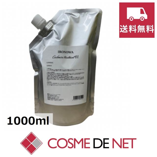 送料無料 イロノワ カシミヤ リペア ブースター 400g | IRONOWA