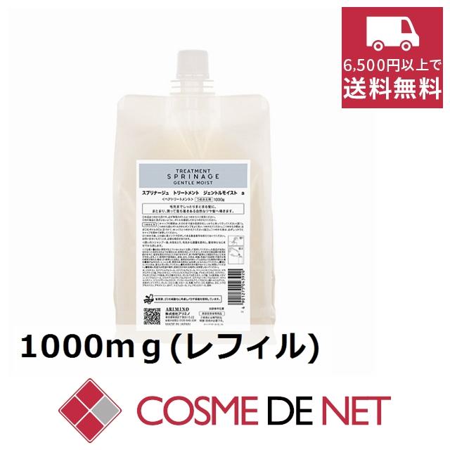 4本セット アリミノ スプリーナジュトリートメント ジェントル