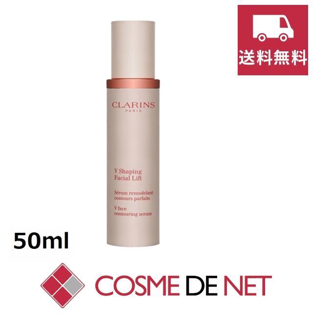 CLARINS（クラランス） 並行輸入品 送料無料 V コントア セラム 50ml