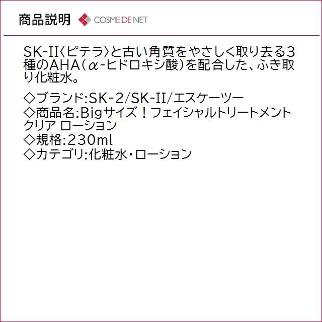 SK-II（エスケーツー） 並行輸入品 送料無料 SK2 SK-II SKII Bigサイズ