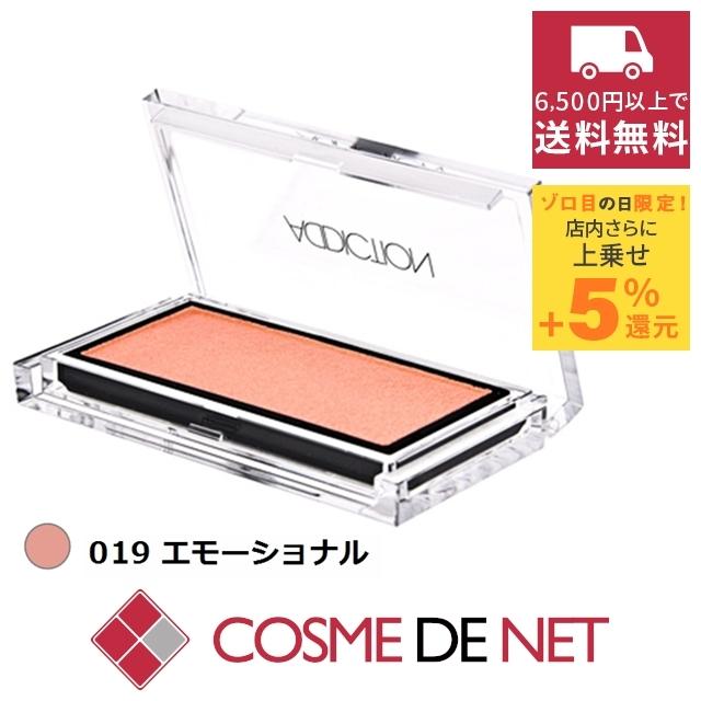 アディクション ザ ブラッシュ 3 9g 019エモーショナル P Adn0251 コスメデネット Yahoo 店 通販 Yahoo ショッピング