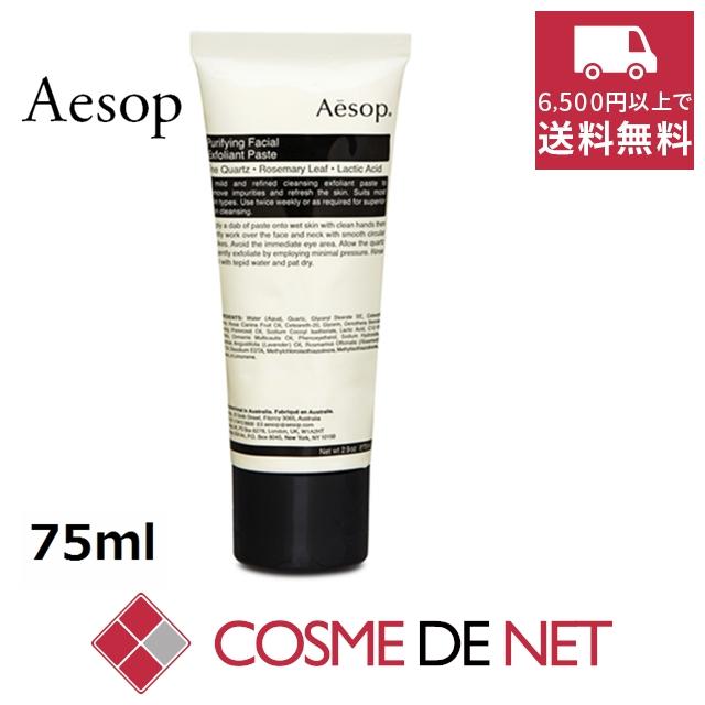 Aesop 【送料無料】イソップ ピュリファイング フェイシャル
