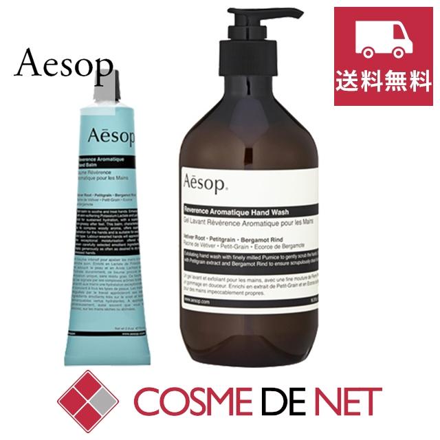 Aesop 【並行輸入品】【送料無料】イソップ お得！レバレンス