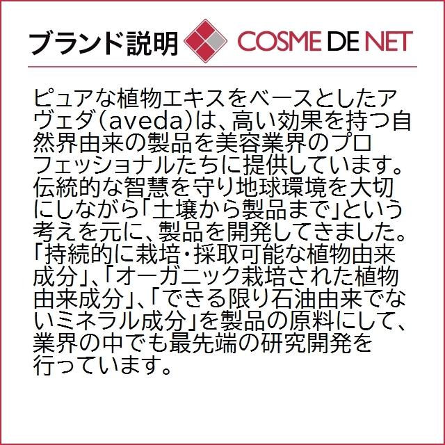 アヴェダ 【ミニサイズ】ビーカーリー カール エンハンス ローション 40ml｜cosmedenet｜05