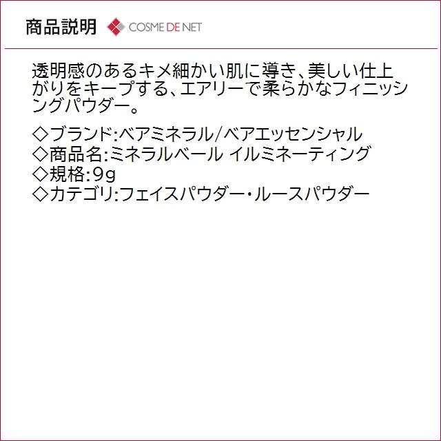 bareMinerals（ベアミネラル） 並行輸入品 ミネラルベール イルミネー