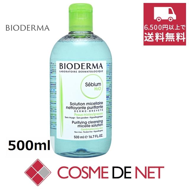 ビオデルマ 【本物保証】 セビウム 95％以上節約 H2O 500ml オイリー肌