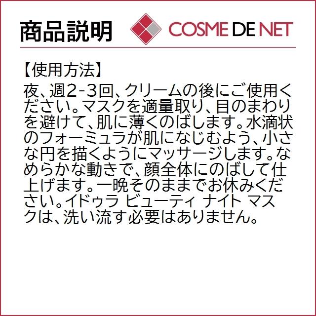 【送料無料】シャネル イドゥラ ビューティ ナイト マスク 100ml｜cosmedenet｜04