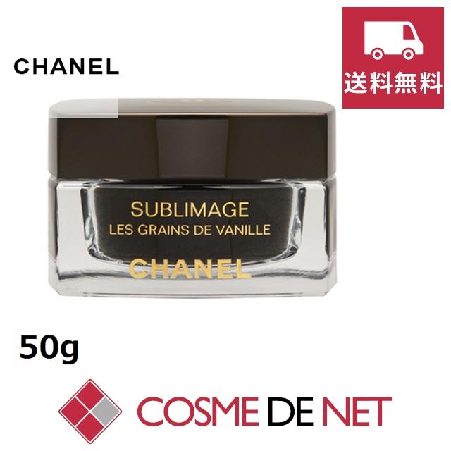 送料無料】シャネル サブリマージュ ソワン エクスフォリアン 50g