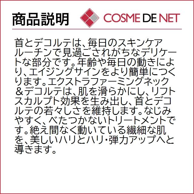 【送料無料】クラランス エクストラ ファーミング ネック&デコルテ 75ml｜cosmedenet｜03