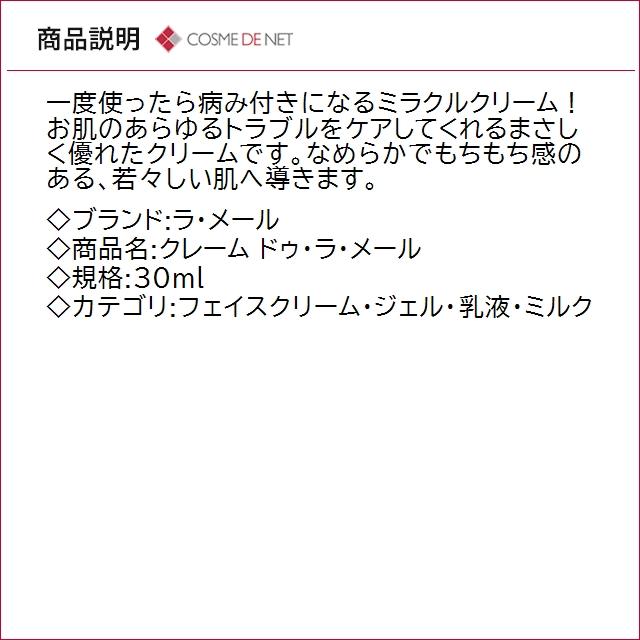 LA MER（ラ・メール） 並行輸入品 送料無料 クレーム ドゥ・ラ・メール
