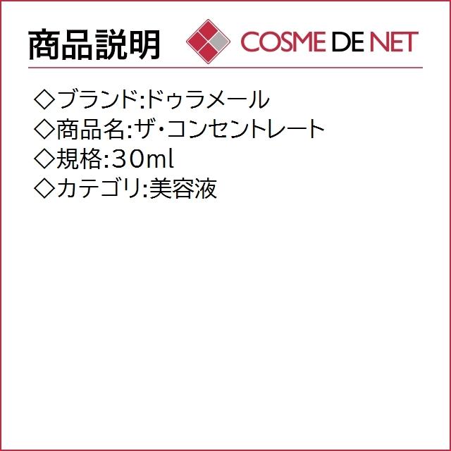 【送料無料】ドゥラメール ザ・コンセントレート 30ml｜cosmedenet｜02