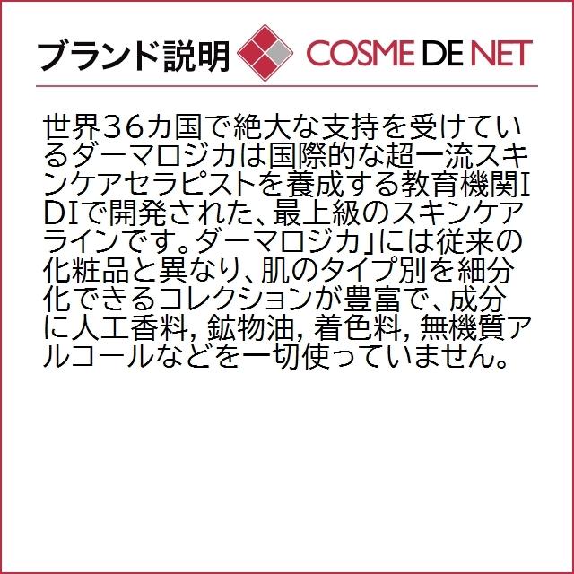 ダーマロジカ ウルトラカーミングミスト 177ml｜cosmedenet｜04