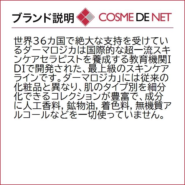 【送料無料】ダーマロジカ エイジスマート スーパーリッチリペア 118ml｜cosmedenet｜05