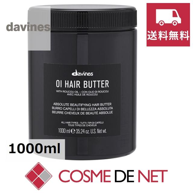OI 【並行輸入品】【送料無料】ダヴィネス オイ ヘアバター（サロン