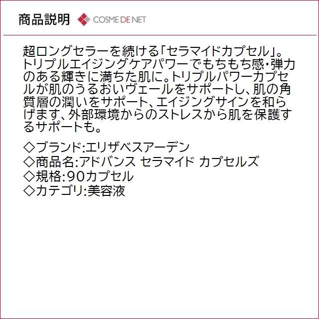 アドバンス  セラマイド  カプセルズ  60カプセル   2個 セラミド 並行輸入品 送料無料 エリザベスアーデン アドバンス