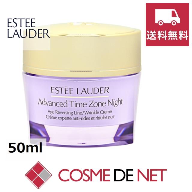 激安ブランド 送料無料 エスティローダー アドバンス タイム ゾーン Aw ナイト クリーム 50ml お1人様1点限り M Mahdi Net