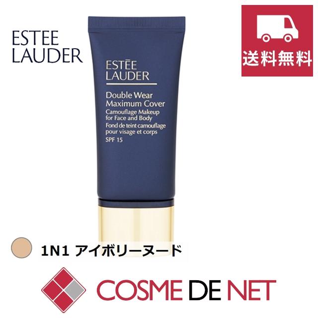 Double Wear エスティローダー ダブル ウェア マキシマム カバー