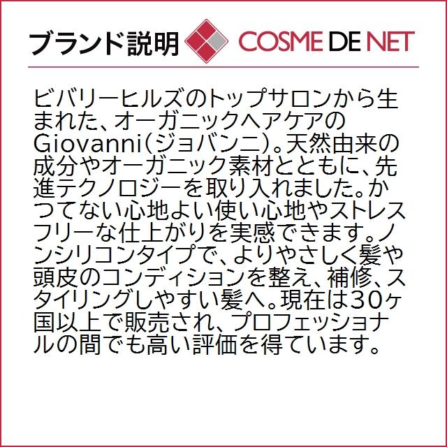 ジョヴァンニ スタイリンググルー カスタムヘアモデラー 57g｜cosmedenet｜05