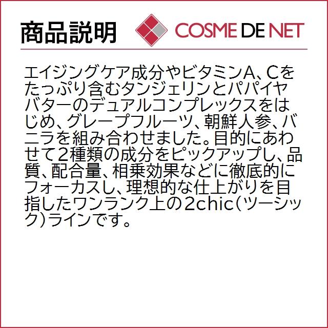 ジョヴァンニ 2chic タンジェリン パパイヤ ボリューム シャンプー（細くコシのない髪）＜ビッグボトル＞ 710ml｜cosmedenet｜03