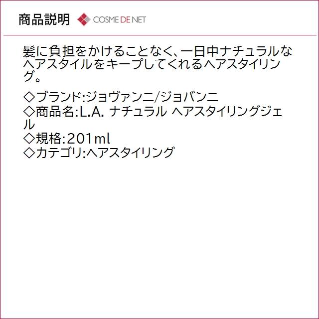 giovanni（ジョヴァンニ） 並行輸入品 L.A. ナチュラル ヘア