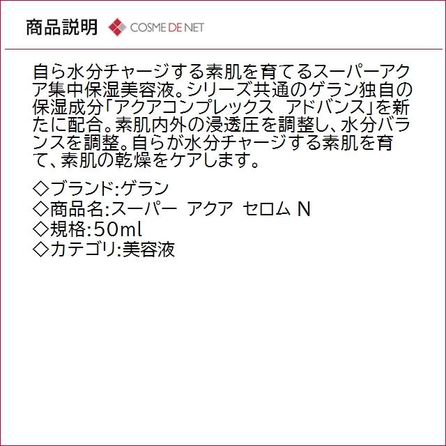 並行輸入品 送料無料 ゲラン スーパー アクア セロム N 50ml_2