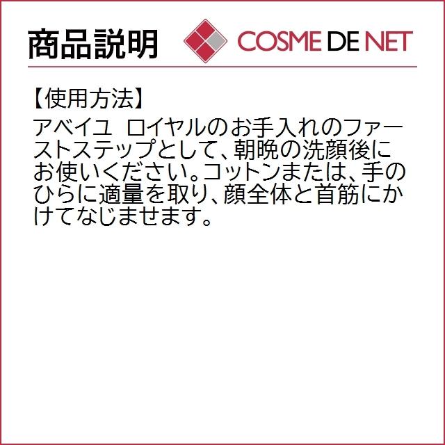 【送料無料】ゲラン アベイユ ロイヤル フォーティファイング ローション 300ml