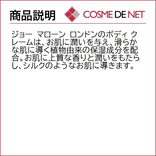 【送料無料】ジョーマローン ライム バジル & マンダリン ボディ クレーム 175ml｜cosmedenet｜03