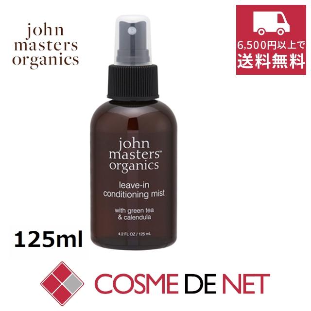 有名ブランド ジョンマスターオーガニック Gamp Cリーブインコンディショニングミスト N グリーンティー カレンデュラ 125ml
