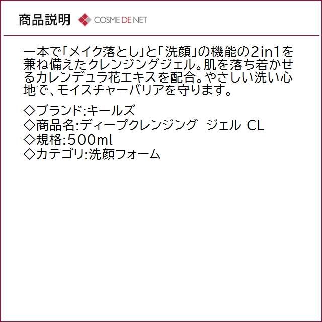 並行輸入品 送料無料 キールズ ディープクレンジング ジェル CL 500ml_2
