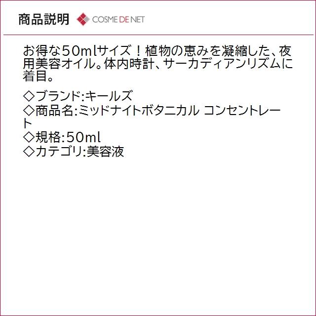 並行輸入品 送料無料 キールズ ミッドナイトボタニカル コンセントレート 50ml_2