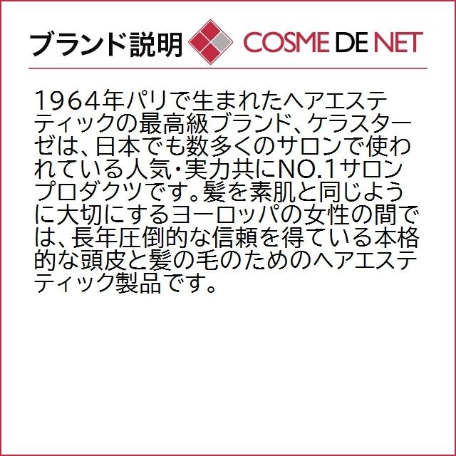 ケラスターゼ ニュートリティブ NU マスク マジストラル 200ml｜cosmedenet｜06