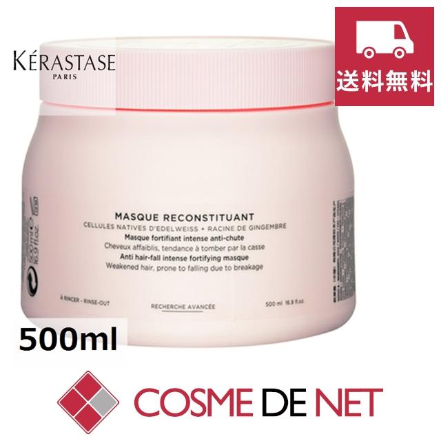 送料無料】ケラスターゼ ジェネシスマスクレスキュー 500ml :KR00560