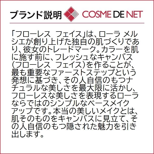 ローラ メルシエ ルースセッティングパウダー トランスルーセント 29g｜cosmedenet｜05