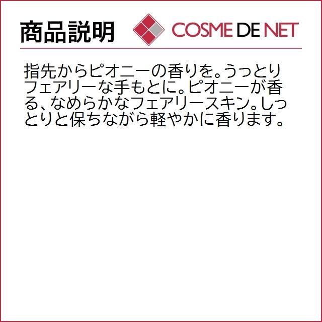 格安 ロクシタン ピオニー フェアリーハンドクリーム 30ml