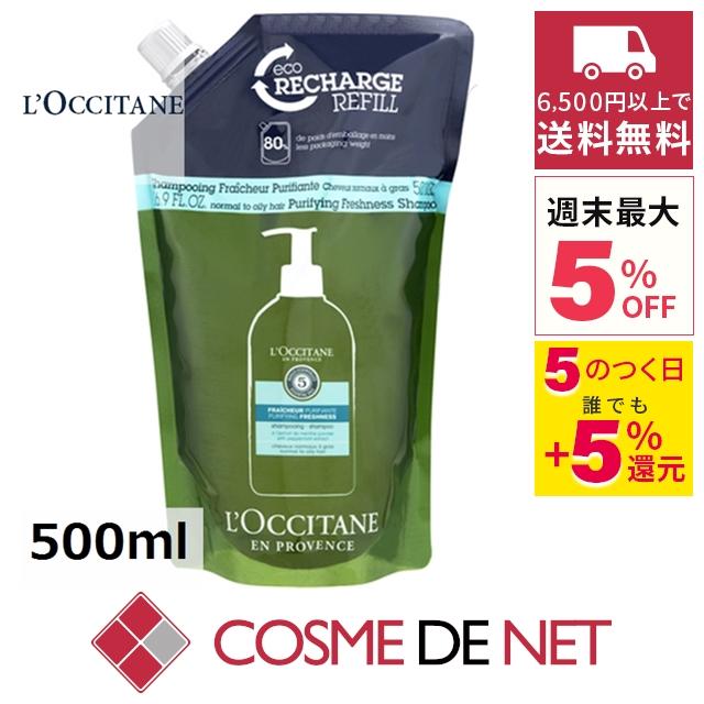 ロクシタン ファイブハーブス ピュアフレッシュネスシャンプー レフィル 500ml Lo015 コスメデネット Yahoo 店 通販 Yahoo ショッピング