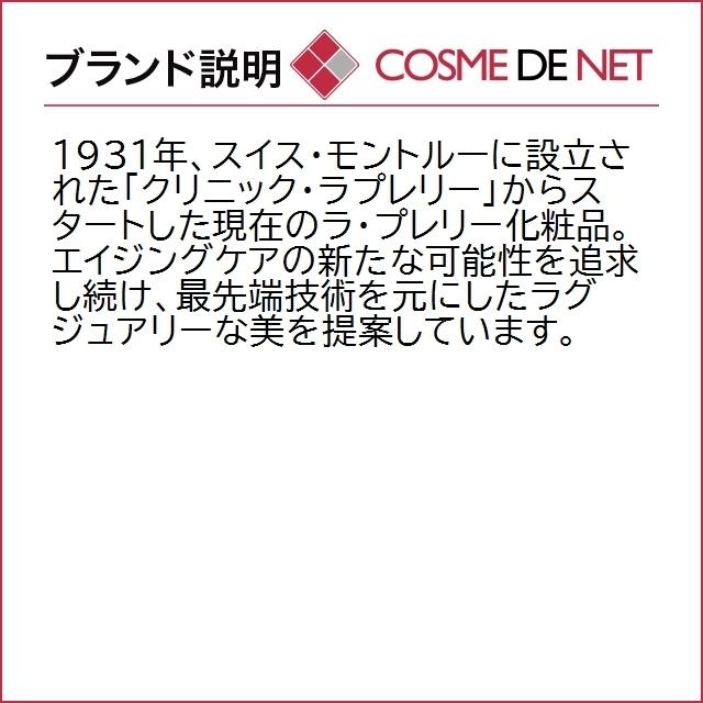 【送料無料】ラ プレリー セルラー ソフトニング＆バランシング ローション 250ml｜cosmedenet｜04