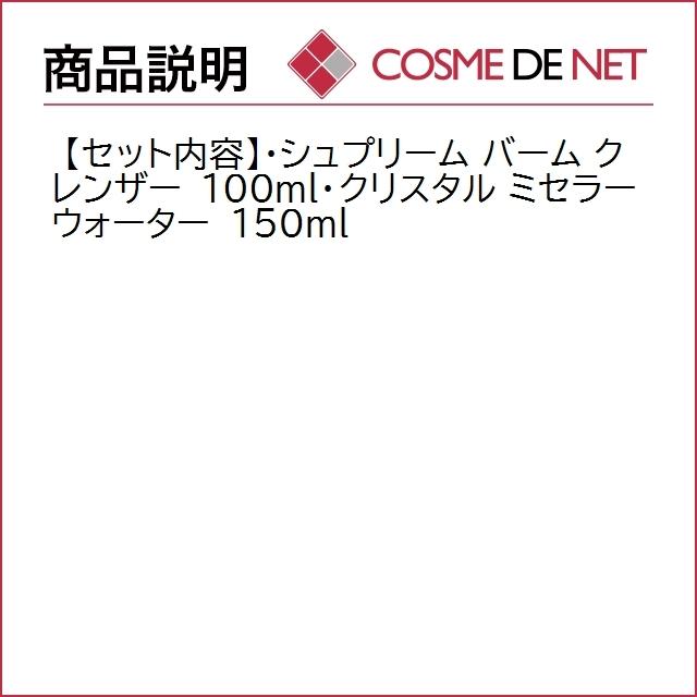 【送料無料】ラ プレリー お得！バーム クレンザー/ミセラー ウォーターのセット｜cosmedenet｜04