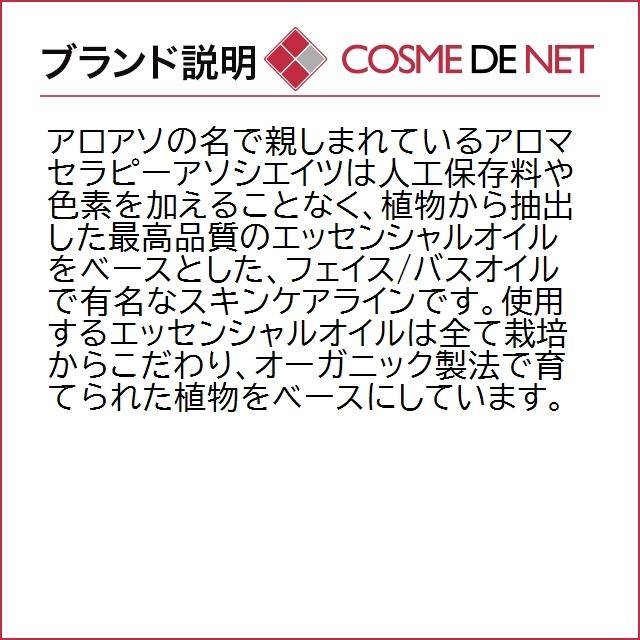 アロマセラピー アソシエイツ ミニチュアバスオイルコレクション 3ml×10 1箱｜cosmedenet｜06