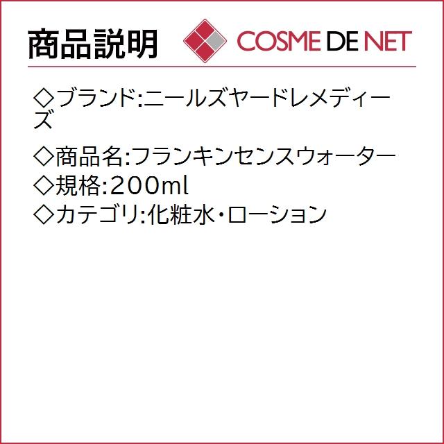 ニールズヤードレメディーズ フランキンセンスウォーター 200ml｜cosmedenet｜02