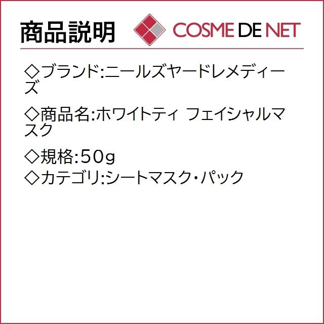 ニールズヤードレメディーズ ホワイトティ フェイシャルマスク 50g｜cosmedenet｜02